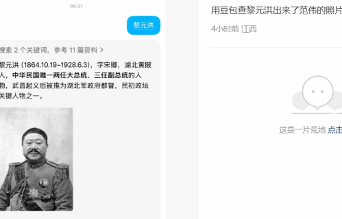 豆包闹出大笑话 这也敢付费！历史人物竟搜出范伟