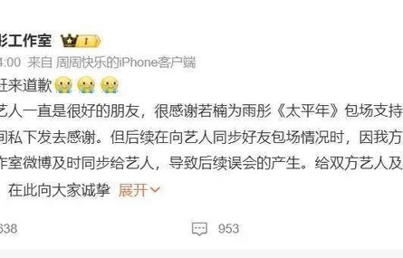 周雨彤工作室致歉：工作疏漏未及时谢好友章若楠