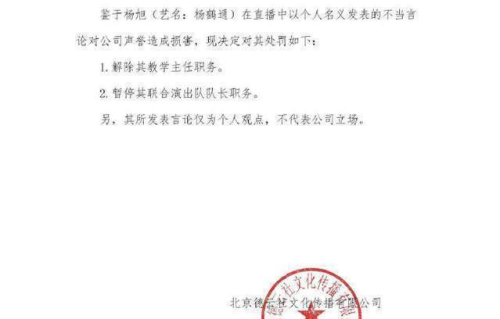 德云社杨鹤通因一句“曹云金老师”被免职，十七年资历不抵一场直播