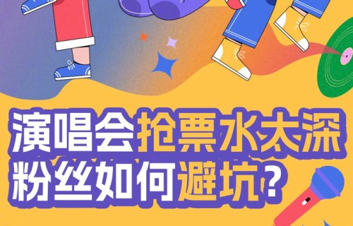 周杰伦温州演唱会抢票难题粉丝避坑指南