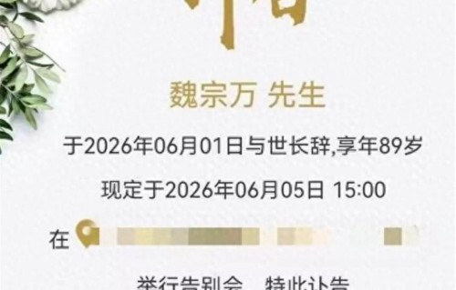 魏宗万逝世不到48小时，私生活被扒，这次网友风评出奇的一致