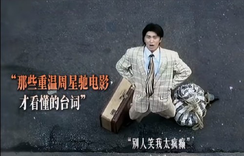 周星驰被指江郎才尽？真相：他主动选择不演了