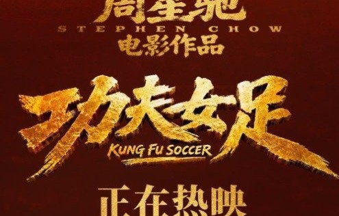 林子聪专访力破周星驰孤僻传闻，深情忆达叔