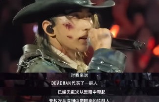 蔡徐坤演唱会三次死亡重生分别代表什么？