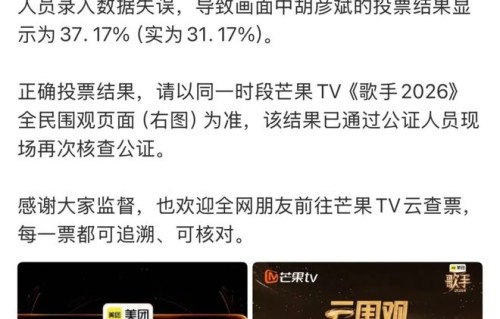 刚刚 | 《歌手》更正声明！|歌手2026|胡彦斌|窦靖童|尤长靖|齐豫