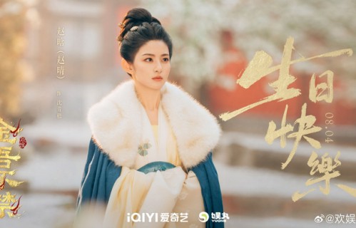 祝沈青梧生日快乐，赵晴芳辰胜意万里坦途|粉丝向水评|金吾不禁|电视剧|锋芒