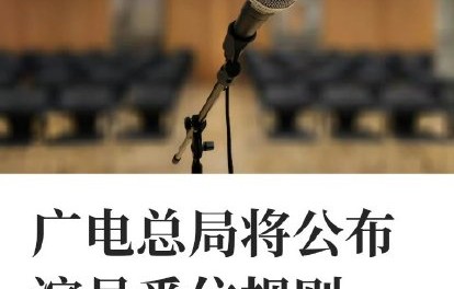 官方会对当前番位乱象调整新规吗？|宋祖儿|姓氏笔画排序|李一桐|丁禹兮|演员番位规则