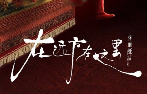 官宣！佟丽娅领衔主演，就在松山湖！|舞蹈|新疆|舞者|风物|民族