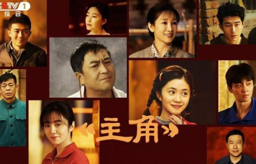 电视剧《主角》央视热播 刘浩存从“放羊娃”逆袭成“秦腔皇后”