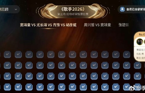 歌手2026冲刺赛不公开得票率为何引发争议？