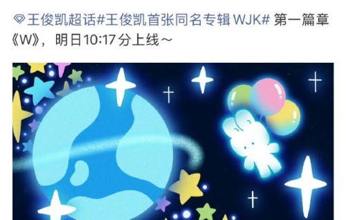 揭秘！王俊凯首专封面暗藏故乡密码，粉丝直呼浪漫到极致