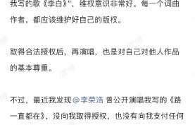 陈奕迅和李荣浩之间关于歌曲《路一直都在》的版权争议是怎么回事？