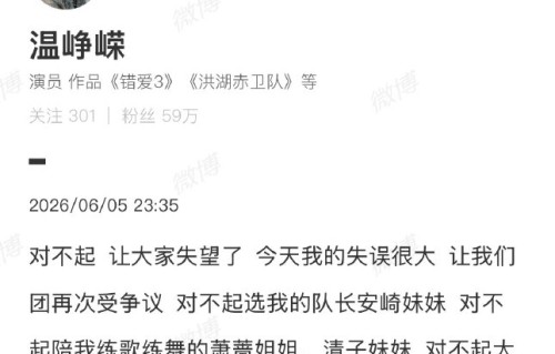 温峥嵘《乘风》失误崩溃哭泣：带伤坚持表演，自责辜负团队