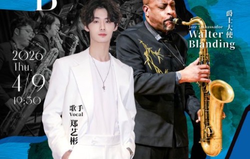 上海林肯爵士乐上海中心的门票价格|林肯爵士乐队|演唱会|活动公告|郑艺彬|音乐剧