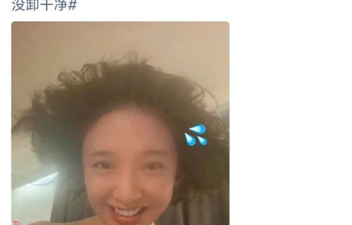 唐艺昕回应9年妆梗晒素颜照|可爱