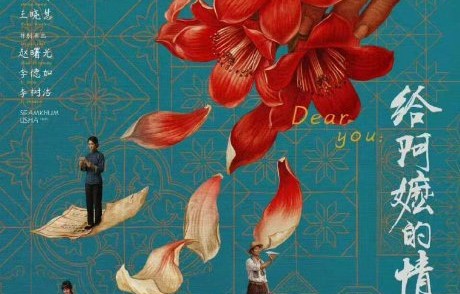 获得成功后，导演蓝鸿春和主要演员们现在的工作和生活状态是怎样的？|藤井树|电影评分|倪萍|电影票房|给阿嬷的情书