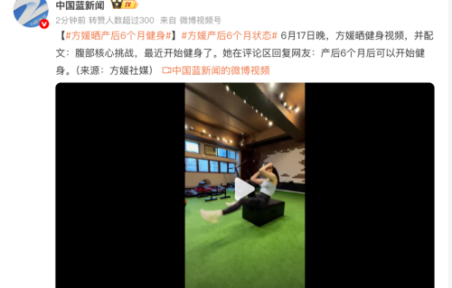 方媛产后6个月首次晒核心训练，马甲线抢镜，提醒宝妈：别着急练