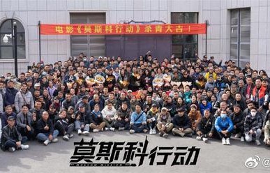 张涵予、黄轩、文咏珊新片《莫斯科行动》杀青，刘德华特别出演