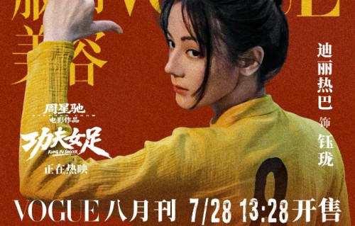 迪丽热巴VOGUE推迟一天发布的具体原因是什么？