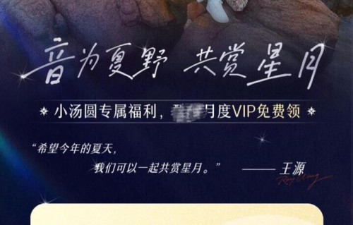 王源给粉丝送VIP，粉丝给王源送橘色天际线，双向奔赴最动人|演唱会|巡演|星月|大学生|惠州