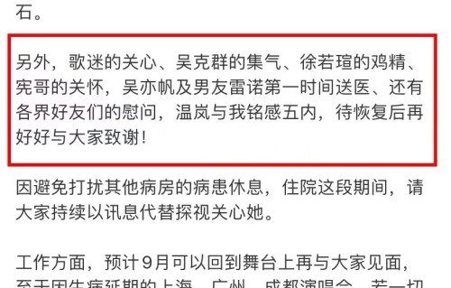 温岚经纪人发文报平安，计划一周后出院，因为结石引发败血症