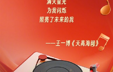 哪首毕业季歌曲是今年毕业生最爱？