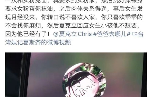 狗仔爆料《爸爸去哪儿》男嘉宾夏克立骗粉偷吃，不讲武德撒手走人