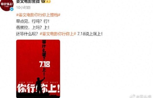 姜文新电影《你行！你上！》提档|马丽|游晓颖|张寒|音乐|编剧