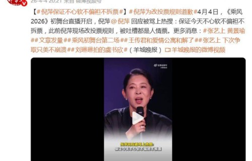 倪萍直播道歉，连说三遍我错了：今天不心软，不偏袒，不拆票