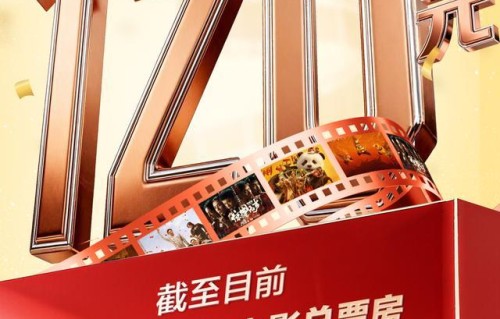 票房破120亿！中国电影市场活力满满|电影票房|春节档|电影评分|熊出没·年年有熊|惊蛰无声