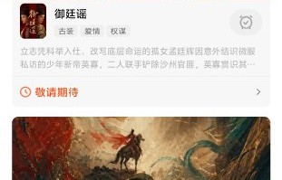 《御廷谣》新的准确播出时间到底什么时候公布？