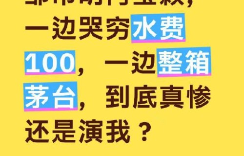 哪些明星哭穷言论被质疑是卖惨营销？