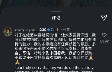 张凌赫Ins道歉原因揭秘：一句综艺玩笑惹争议，新剧台词神呼应