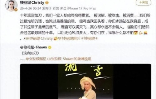 钟丽缇深夜发长文称被误解、被攻击，三个女儿两个爸爸，要拼四胎