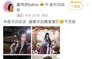 虞书欣这个剧本对应的新剧什么时候播？