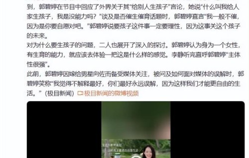 “你好辛苦，给人家生孩子”郭碧婷回应：什么叫我给人家生孩子，我是没能力吗？