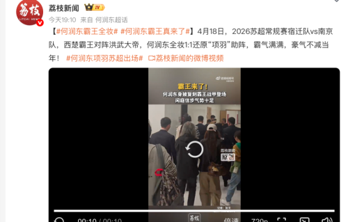 真把何润东请来了，何润东全妆还原项羽，上演“文体不分家”助阵宿迁队2:0取胜