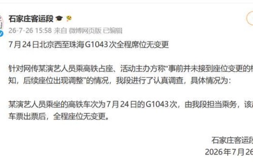 艺人李权哲就高铁占座道歉，避重就轻的认错态度换不来公众原谅|封面评论