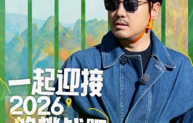 沈腾在《现在就出发4》冲浪时被海浪反复冲击，他最后有没有成功站起来？
