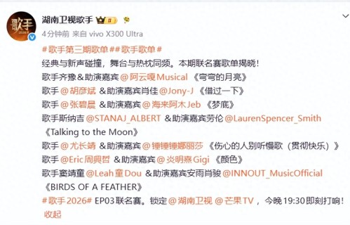 《歌手》第三期歌单公布，齐豫与阿云嘎演唱《弯弯的月亮》，窦靖童与INNOUT乐队带来《BIRDS OF A FEATHER》 