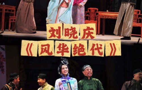 刘晓庆的话剧《风华绝代》《武则天》的巡演计划是什么？
