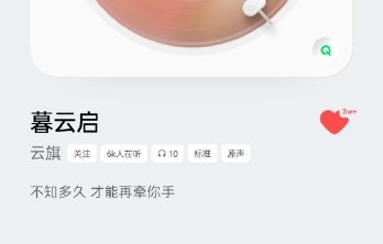 云旗的歌曲《暮云启》在哪里可以收听？