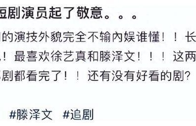 突然对短剧演员起了敬意，感觉他们的演技外貌，完全不输内娱！