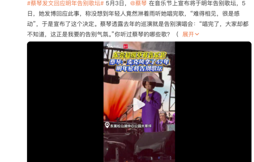 68岁蔡琴惊爆明年封麦，坦言“要在最好的时候告别”，48载歌坛生涯将画句点