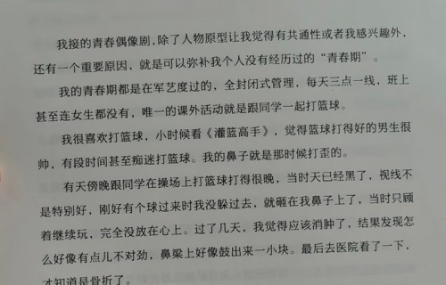 杨洋自曝曾想整鼻子被医生劝阻|整容|自传|坐公交车