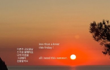 Jennie新歌《Less than a Lover》的创作灵感来自哪里？