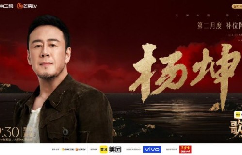 杨坤在歌手2026的复出首秀会带来什么风格的表演，他的竞争对手是谁？