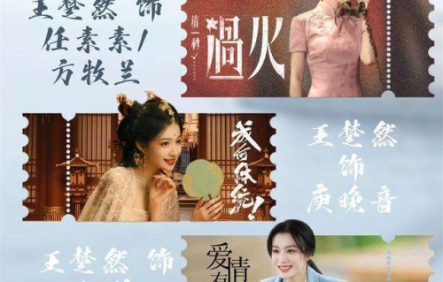 王楚然即将霸屏!1月上线现偶剧,2月上线古偶剧,部部人设吸睛|爱情有烟火|职场|穿越|古装|宫廷