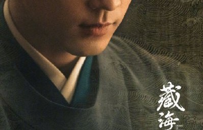 肖战主演的《藏海传》主要讲述了什么故事，角色有什么亮点？