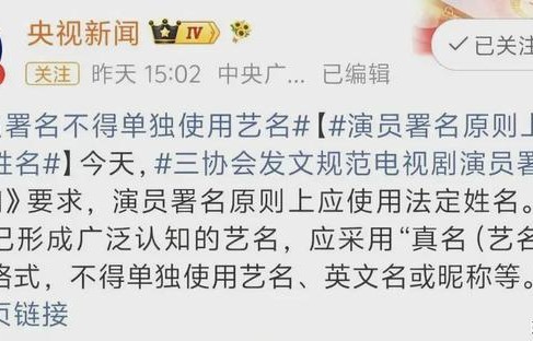 新规要求演员必须用原名，消息一出，全网都在猜谁最尴尬！